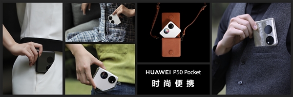华为P50 Pocket上下折叠手机发布 售价8988元起