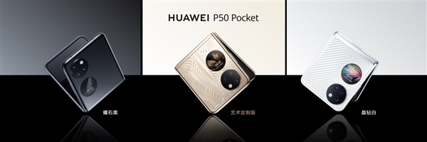 华为P50 Pocket上下折叠手机发布 售价8988元起