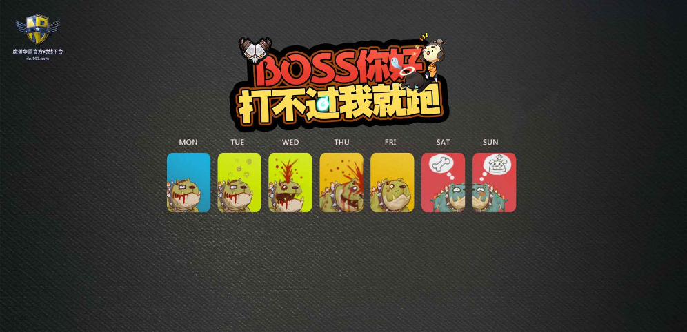 《BOSS你好打不过我就跑》v2.0.8正式版[war3地图]