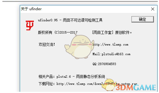 雨田不可达语句检测工具(ufinder) 0.95