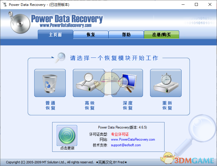 硬盘数据恢复工具(Power Data Recovery)V6.50