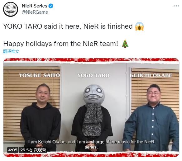 横尾太郎在视频中开玩笑表示《尼尔》已经完结
