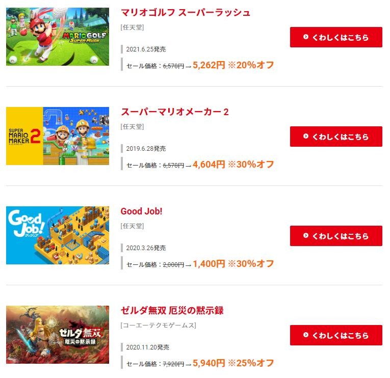 Switch日服eShop新春特卖明日开启 最高七折优惠