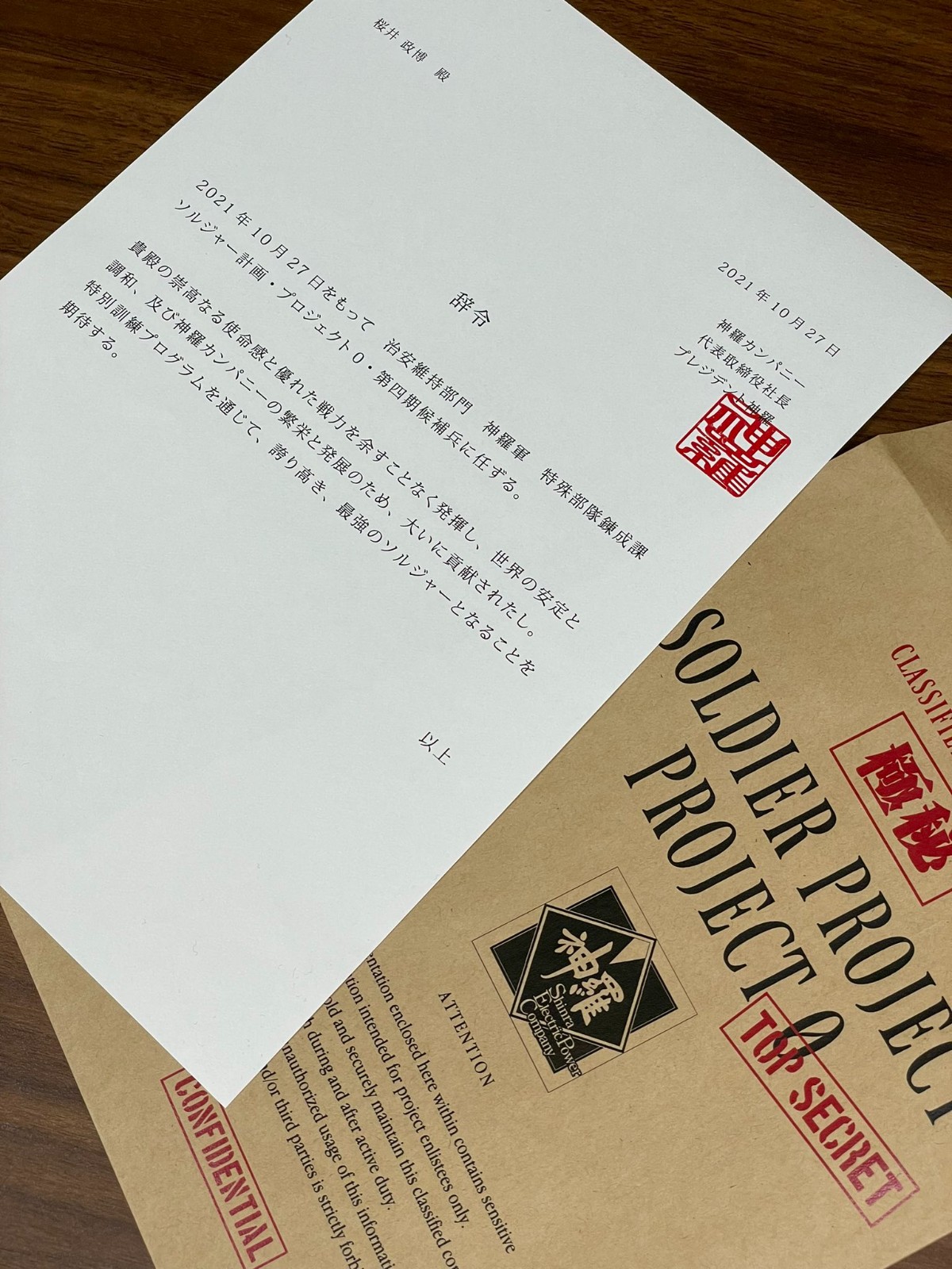 樱井政博收到FF7新手游盒子 表示调职成为士兵