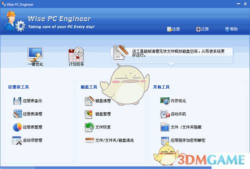 Wise PC Engineerv6.39