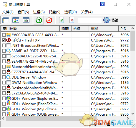 窗口隐藏工具V3.38