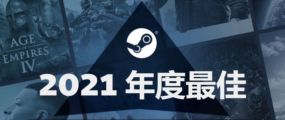 3DM速报：Steam 2021年度热销榜公开 《战神5》或去岁9月30日支卖