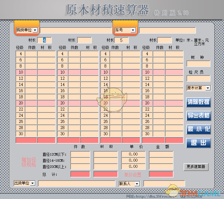 原木材积速算器2.0