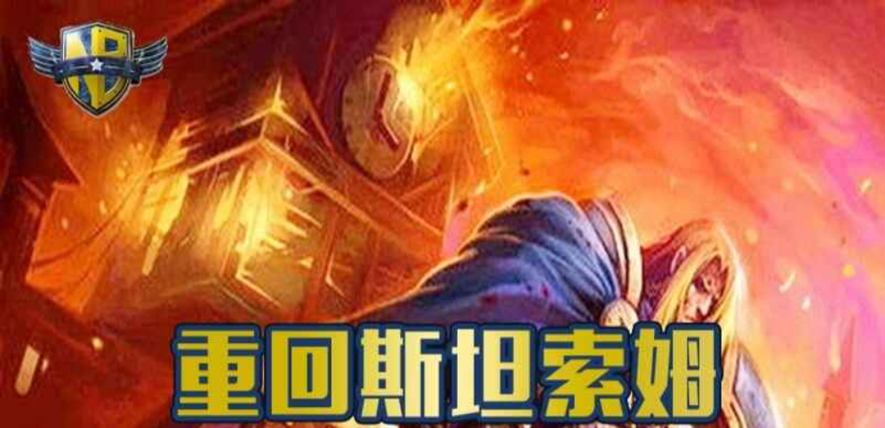 《重回斯坦索姆》v1.3.4正式版[war3地图]