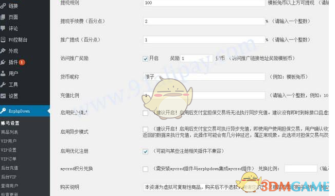 erphpdown插件 8.2.0