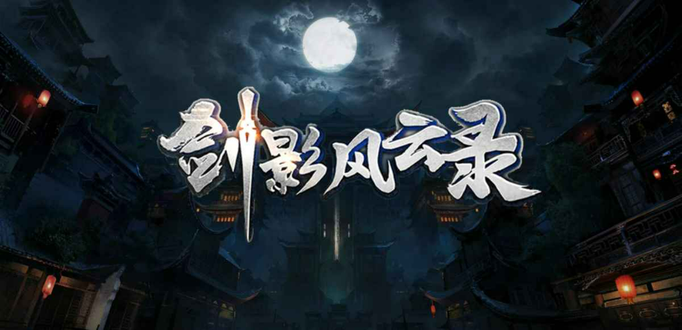 《剑影风云录》v1.0.6正式版[war3地图]