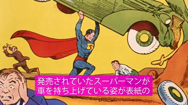 超密有1938年《超人》杂志开初拍卖 预估价260万好元