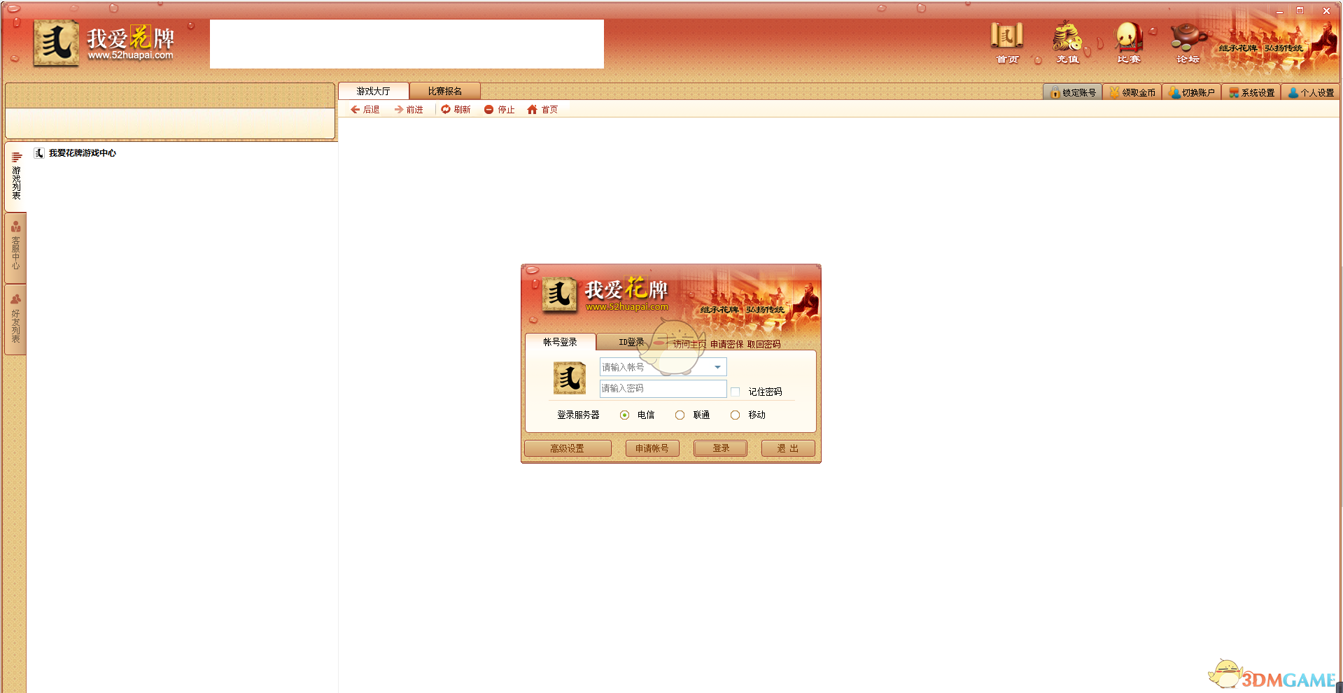 我爱花牌游戏中心v8.0.2.19