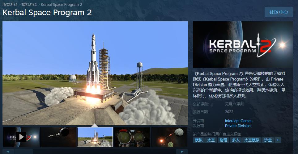 航天摹拟游戏《坎巴推太空企图2》Steam页里上线 去岁支卖