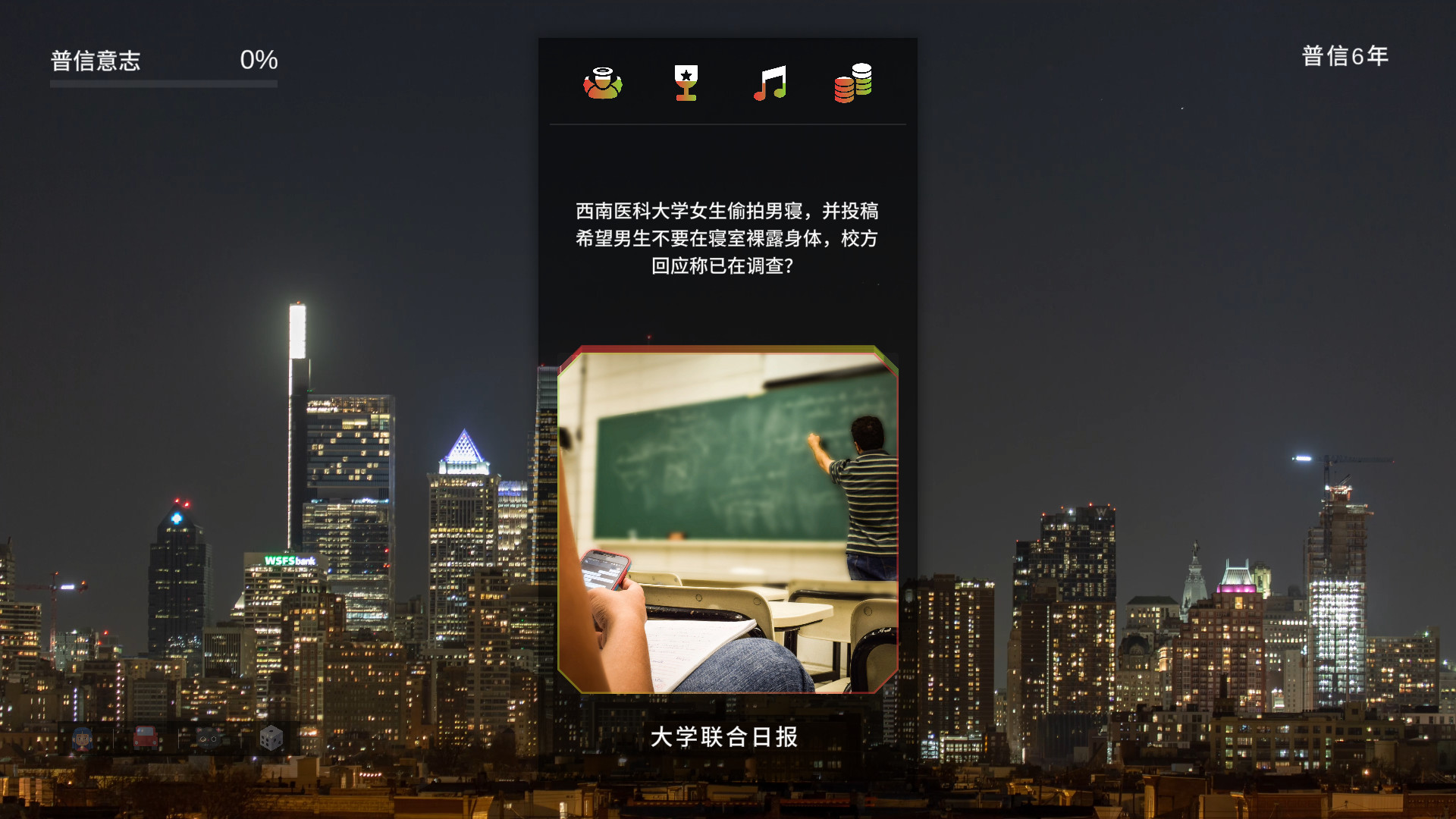 策略模拟游戏《中华普信男生存指南》1月2日发售 支持中文