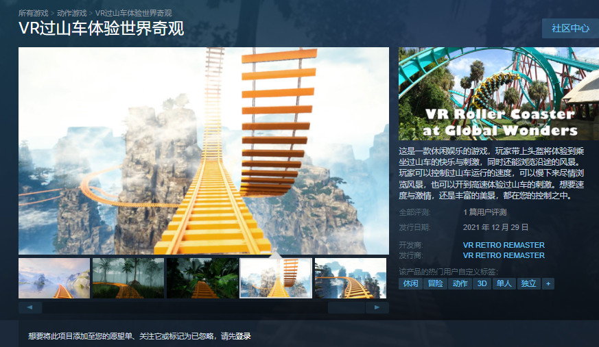 冒险游戏《VR过山车体验世界奇观》登录Steam 首发特惠价只需9元