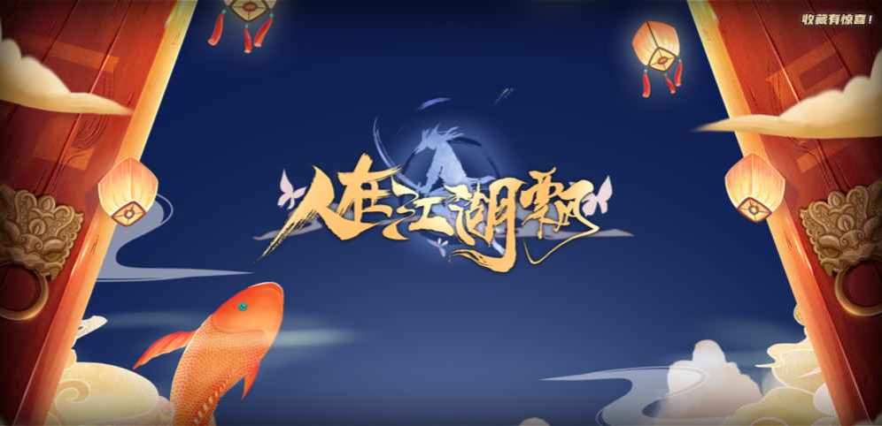 《人在江湖飘》v1.2.55正式版[war3地图]