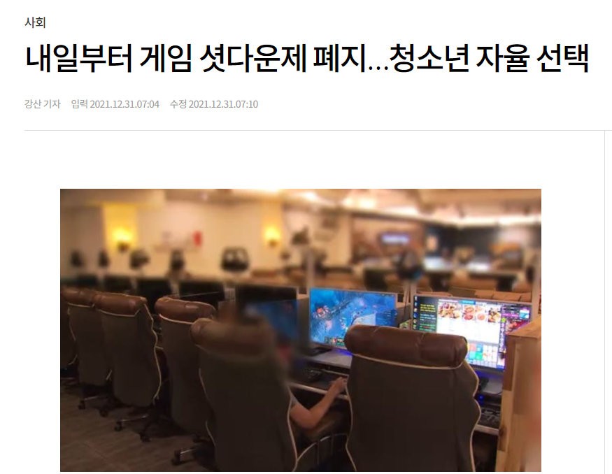 韩国废除网游防沉迷制度 保障青少年自主决定权