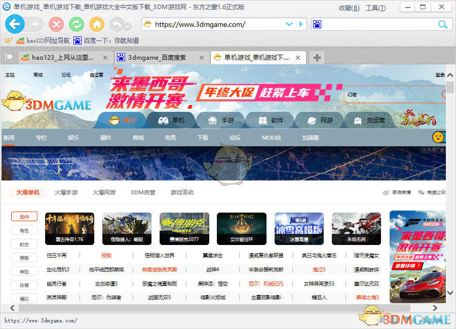 东方之窗浏览器v1.6.0.1