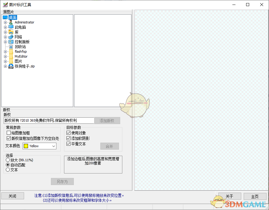 图片标识工具官方下载_图片标识工具最新破解版V2.7免费下载
