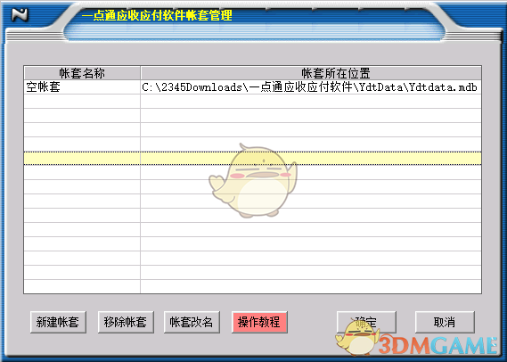 一点通应收应付管理软件v4.26