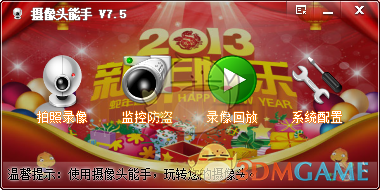 摄像头能手v7.5.3.1