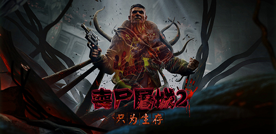 《丧尸屠城》v3.4.1正式版[war3地图]