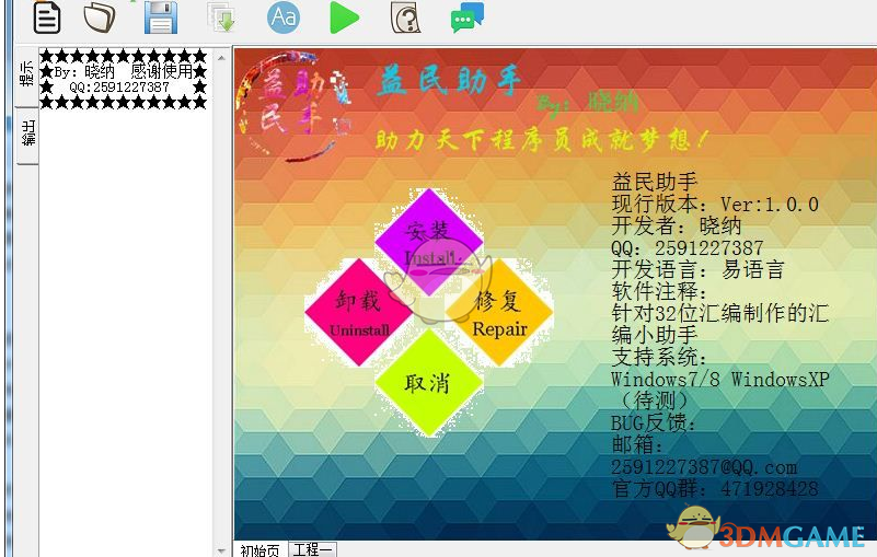 益民助手 1.0.0