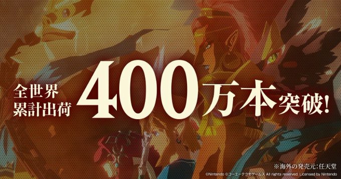 《塞我达无单：灾厄启迪录》销量冲破400万 日服7.5开劣惠中