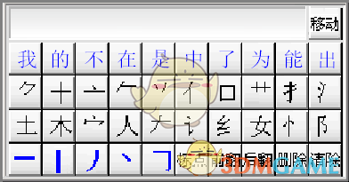 优点通笔画输入法v3.7