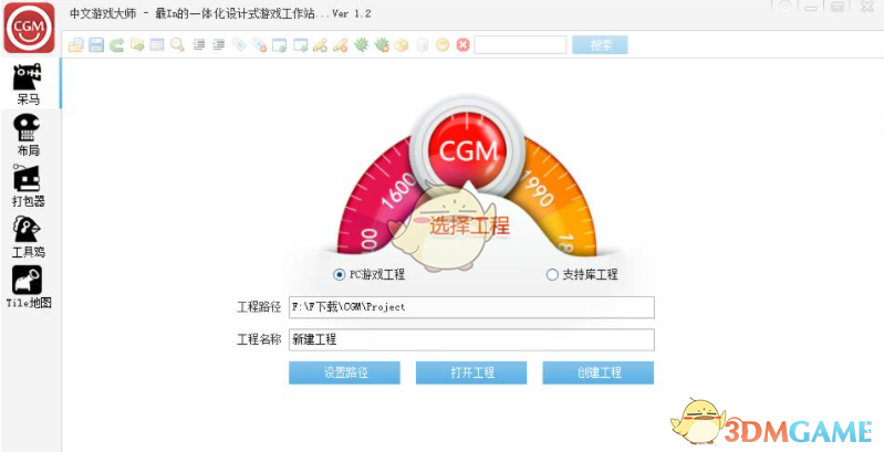 CGM中文游戏大师(Chinese Game Master) 9.0