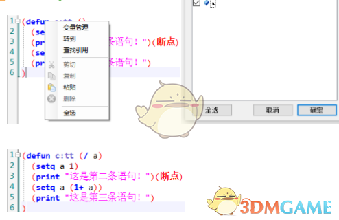 飞诗Lisp编辑器 1.2.4.1