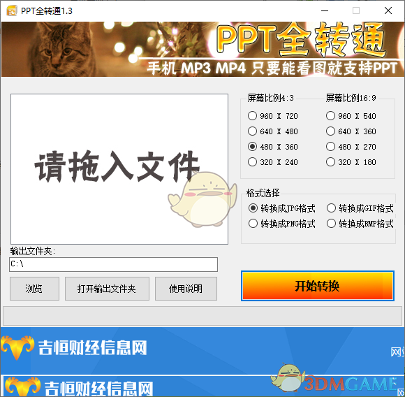 PPT全转通v1.3