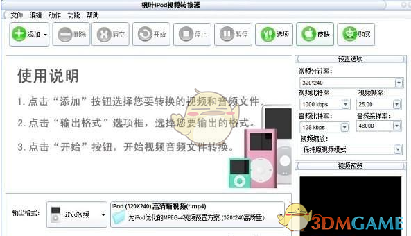 枫叶IPOD视频转换器  v12.1.0.0