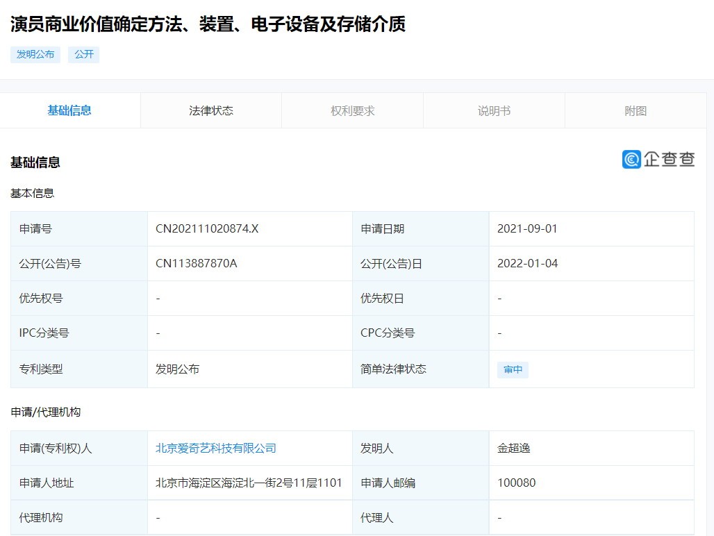 爱奇艺申请演员贸易代价肯定专利 制止再呈现天价片酬？片酬