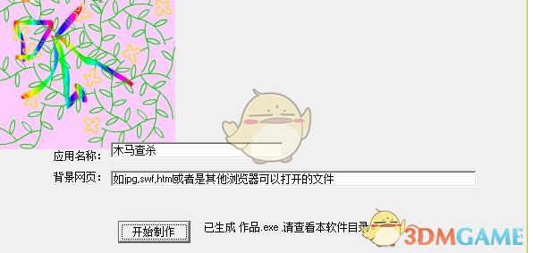 呱哩哗啦系统工具箱制作工具 1.0
