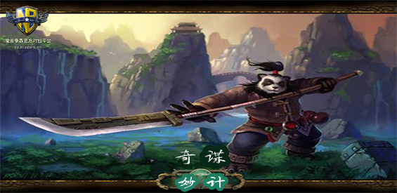 《奇谋妙计》v1.0.7正式版[war3地图]