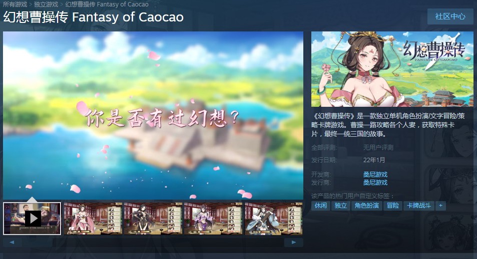 《幻想曹操传》已上架Steam平台 当前预购还可享八折优惠