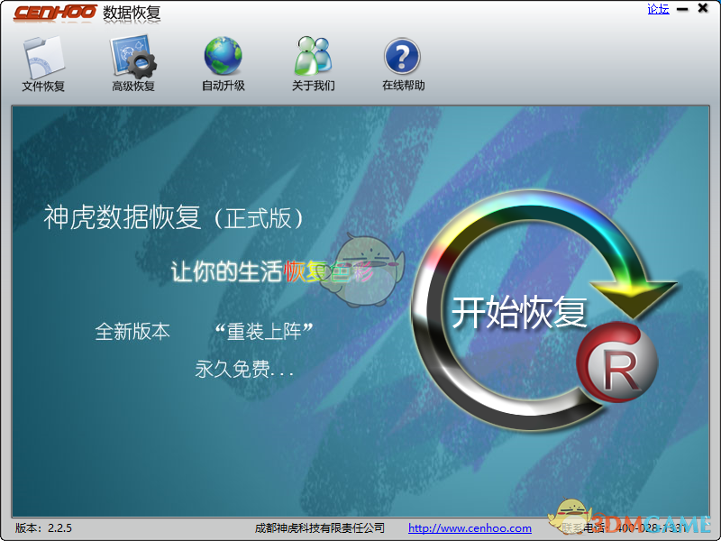 神虎数据恢复软件v2.2.5