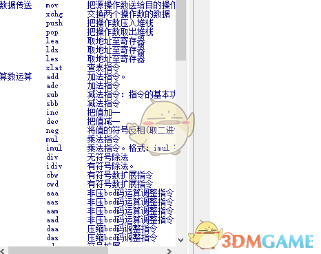 华捷汇编助手 1.0