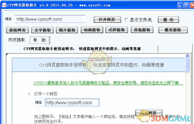 CYY网页提取助手 3.0
