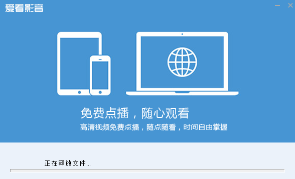 爱看影音1.0.0.2