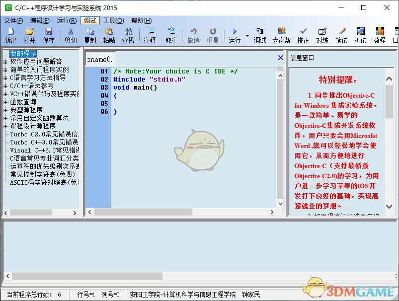 C/C++程序设计学习与实验系统2015