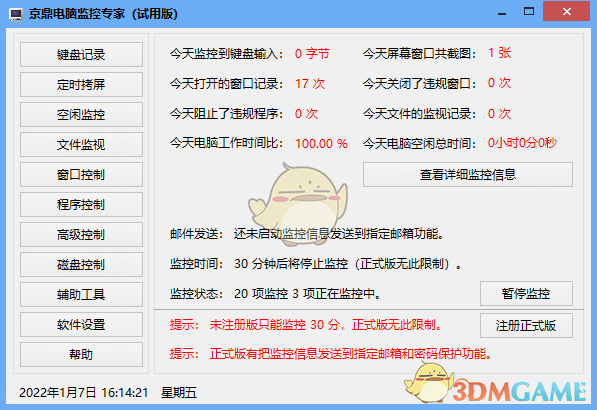 电脑监控专家v3.01