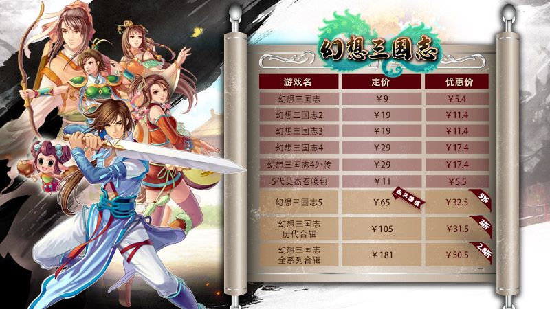 《幻想三国志》系列超低价发售！ 5代永久降价送免费DLC