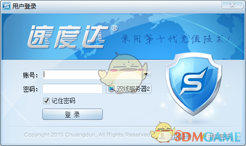速度达自动充值系统v1.96