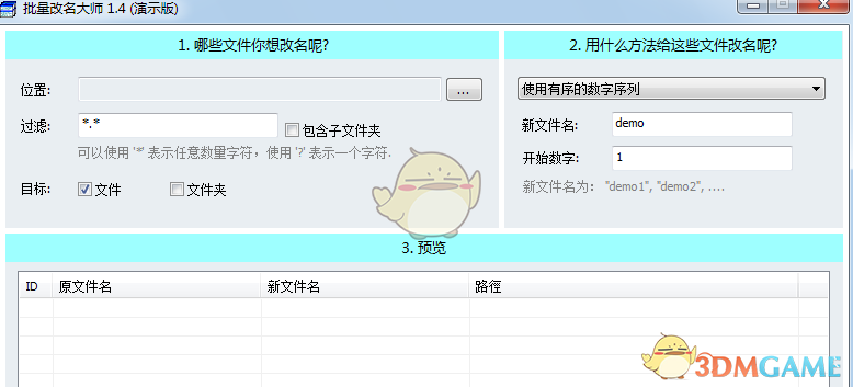 批量改名大师 1.8.8