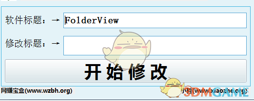 修改软件标题工具 1.0