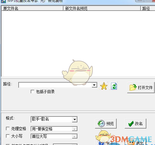 MP3批量改名专家 36.6.31