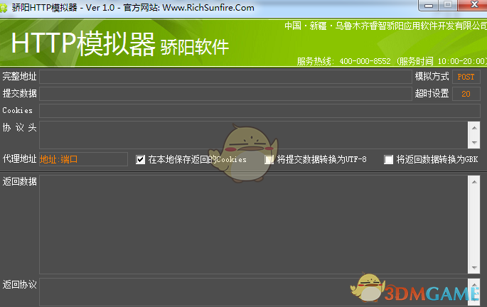 骄阳HTTP模拟器 1.0